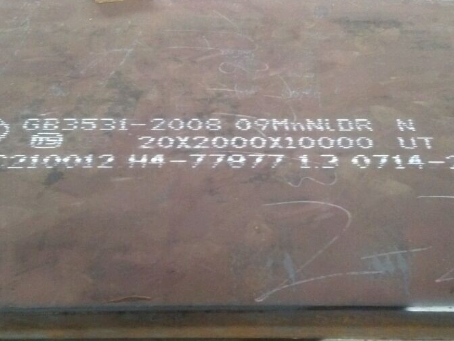 谢通门低温容器板-09MnNiDR